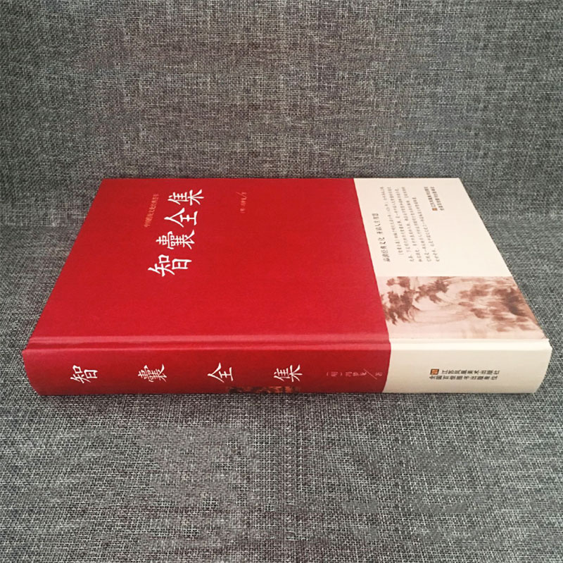 智囊全集硬壳精装冯梦龙著中华国学藏书书局锁线装文白对照原文注释解析版国学藏书点子库中国古典名著历史小说古代智慧谋略全书-图3