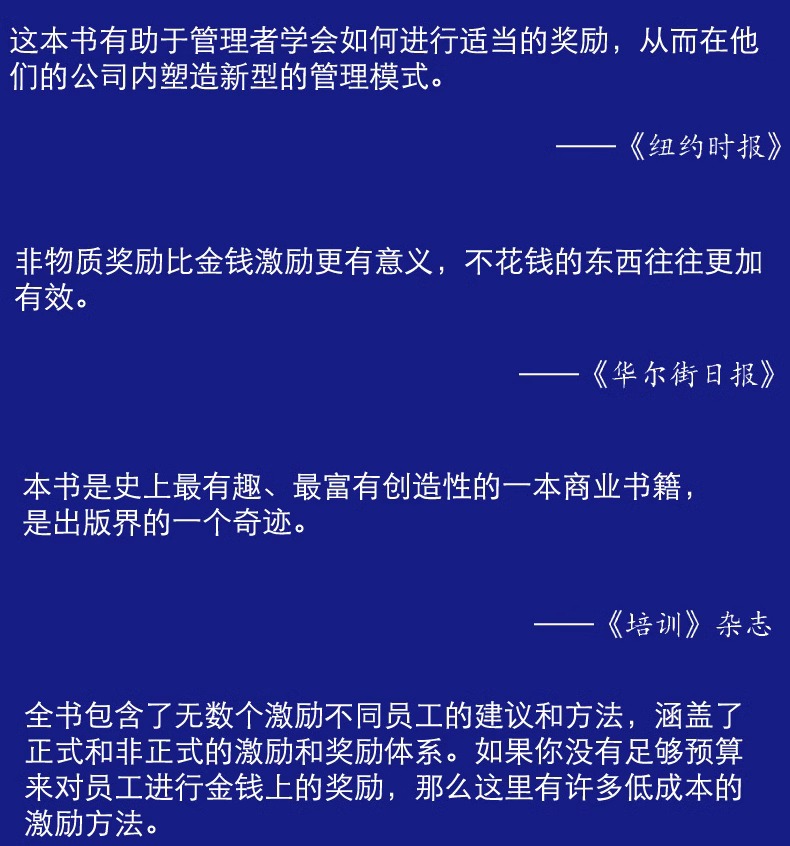 零成本1001种奖励员工好方法   创业初期如何规避风险  畅销书非金钱形式的激励表彰通常比金钱奖励更加有效 创业指导创业方法 - 图2