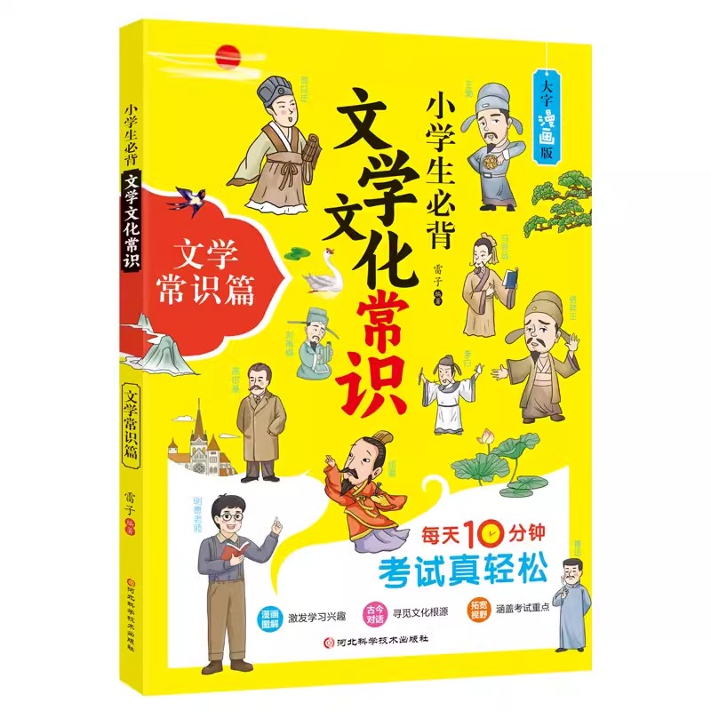 【抖音同款】小学生必背文学文化常识 寓教于乐 拓展小学知识面  小学课外阅读 培养孩子社交书籍小学生儿童精装绘本 正版书籍 - 图2