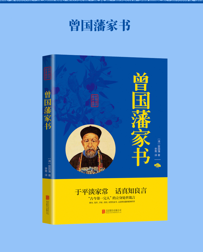 【全3册】王阳明心学的智慧+传习录+曾国藩家书为人处世识人用人做人经商为官人生哲学小说名人故事历史国学经典励志-图2