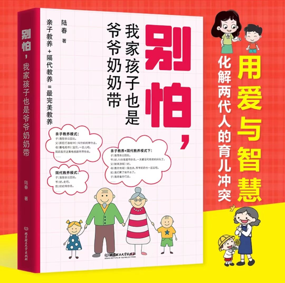 别怕我家孩子也是爷爷奶奶带 搞定难搞的孩子 99个问题 唤醒自驱力 终生成长 说到孩子心里去 有原则的父母 家庭教育儿童成长书籍 - 图1