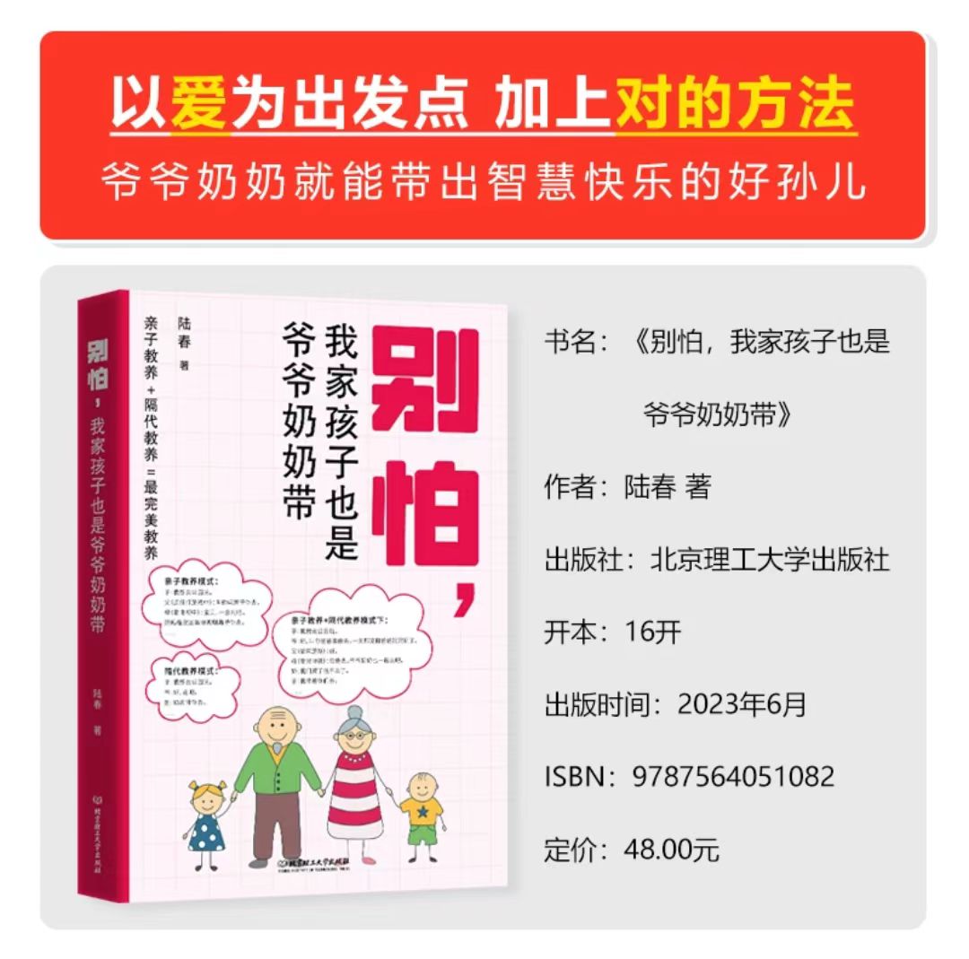 别怕我家孩子也是爷爷奶奶带 搞定难搞的孩子 99个问题 唤醒自驱力 终生成长 说到孩子心里去 有原则的父母 家庭教育儿童成长书籍 - 图3