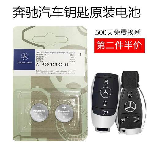 原装奔驰E级E300L C级200C260L GLC GLA GLK CLA汽车遥控钥匙电池 - 图1
