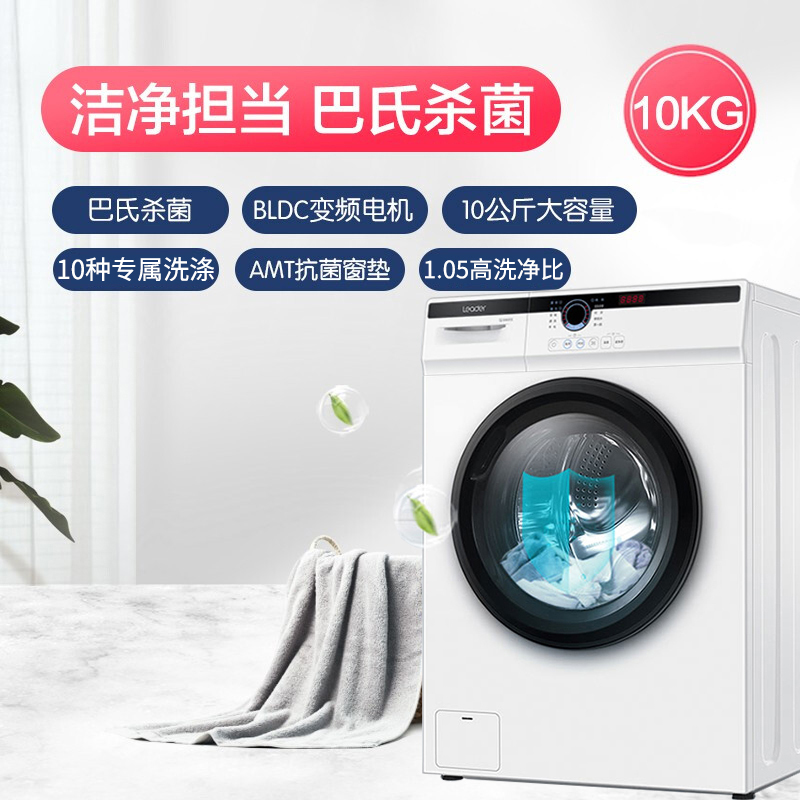 海尔统帅10公斤洗衣机全自动滚筒 海尔慧必达洗衣机