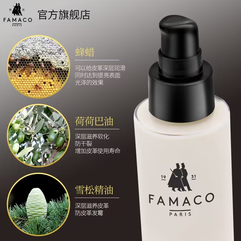 famaco奢侈品包包清洗护理皮具保养油真皮鞋油羊皮清洁牛皮护理乳 - 图0