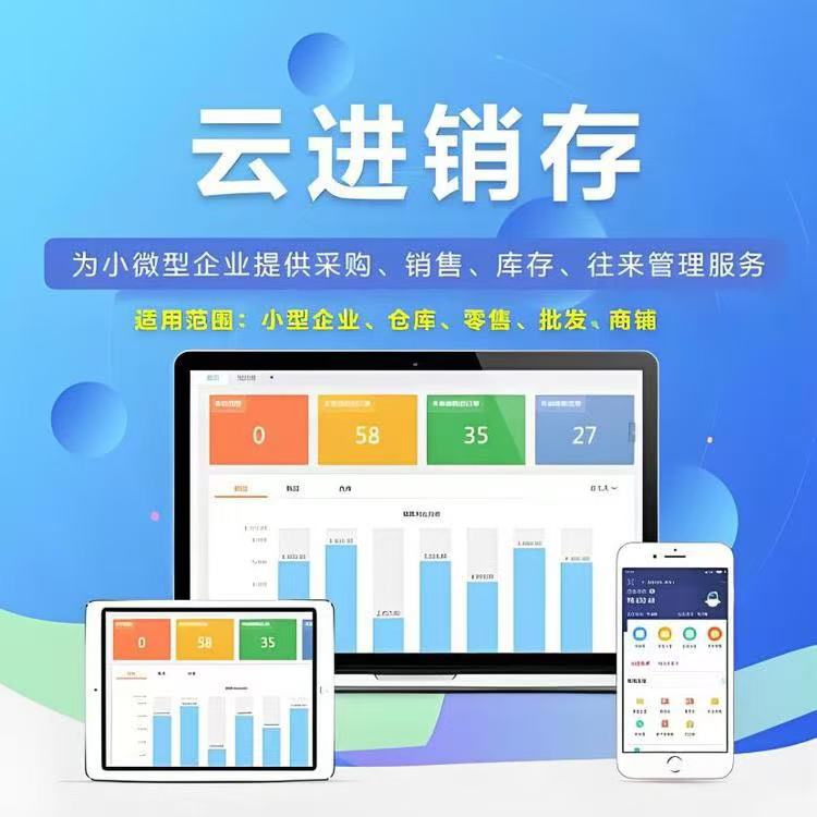 进销存管理系统销售订单采购供应仓库出入库财务一体化云ERP软件 - 图1