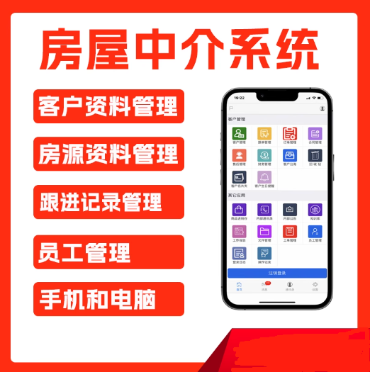 房产中介管理系统小程序APP定制开发房源管理系统软件定制 - 图0