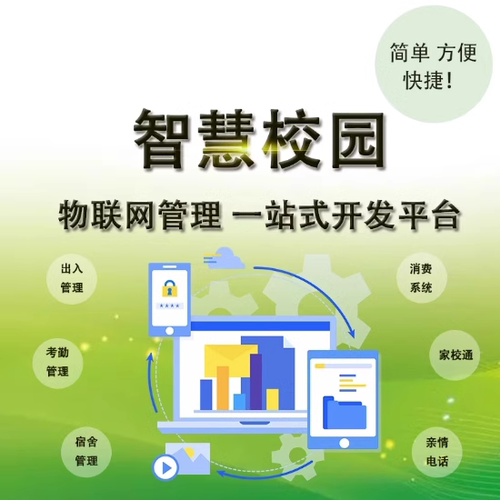 智慧校园管理系统APP学生班级请假考勤办公校务小程序H5开发定制 - 图1
