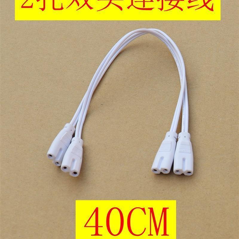 T4/T8/T5连接线LED灯管一体化对接头日光灯支架双插头转接延长线 - 图1