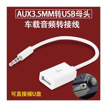 Car aux to usb azu decoder 3.5mm interface usb disk adapter cable player connect with memory card headphones