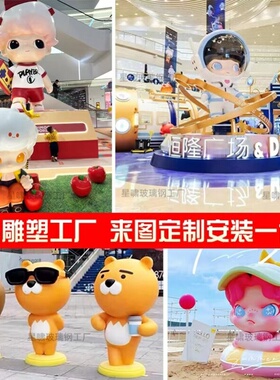 商场美陈吉祥物网红卡通人物景观摆件玻璃钢卡通雕塑定制公园户外
