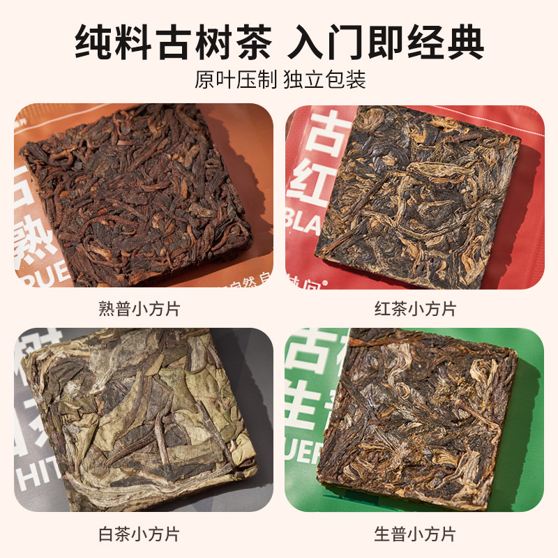 普洱茶生茶熟茶滇红茶云南白茶特级茶叶品鉴装4片山林间古树茶