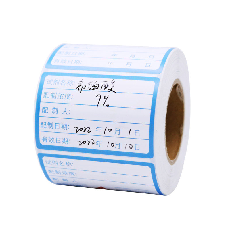 实验室试剂标签贴纸化学试剂分类不干胶防水撕不烂可手写可打印标签