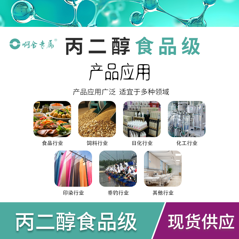 食品级陶氏PG丙二醇食用进口原料乳化剂食品冷饮料加工香精稀释剂 - 图1