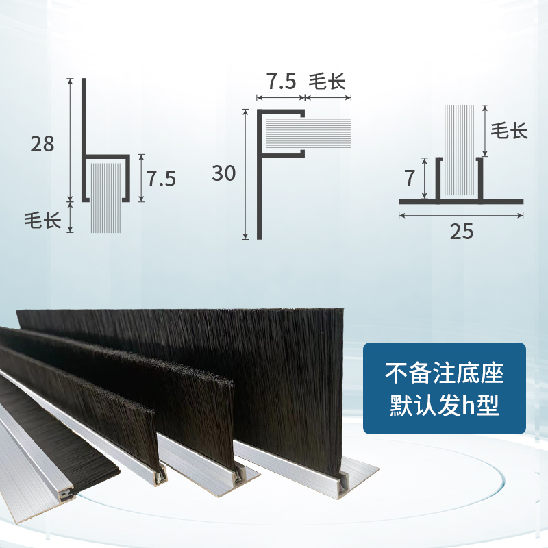 hF型铝合金条刷工业防尘毛刷条机柜毛刷机床挡水刷门底密封毛刷条-图3