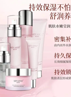 蜜颜皙燕窝珍珠护肤品套装