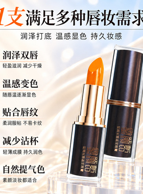 蜜颜皙莹润光感温变润唇膏