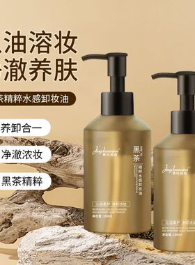 黑茶卸妆油深层清洁温和不刺激
