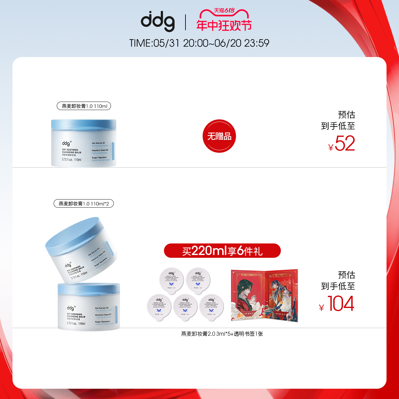 【老版】ddg燕麦卸妆膏1.0温和易乳化洗卸合一敏感肌卸妆油110ml - 图0