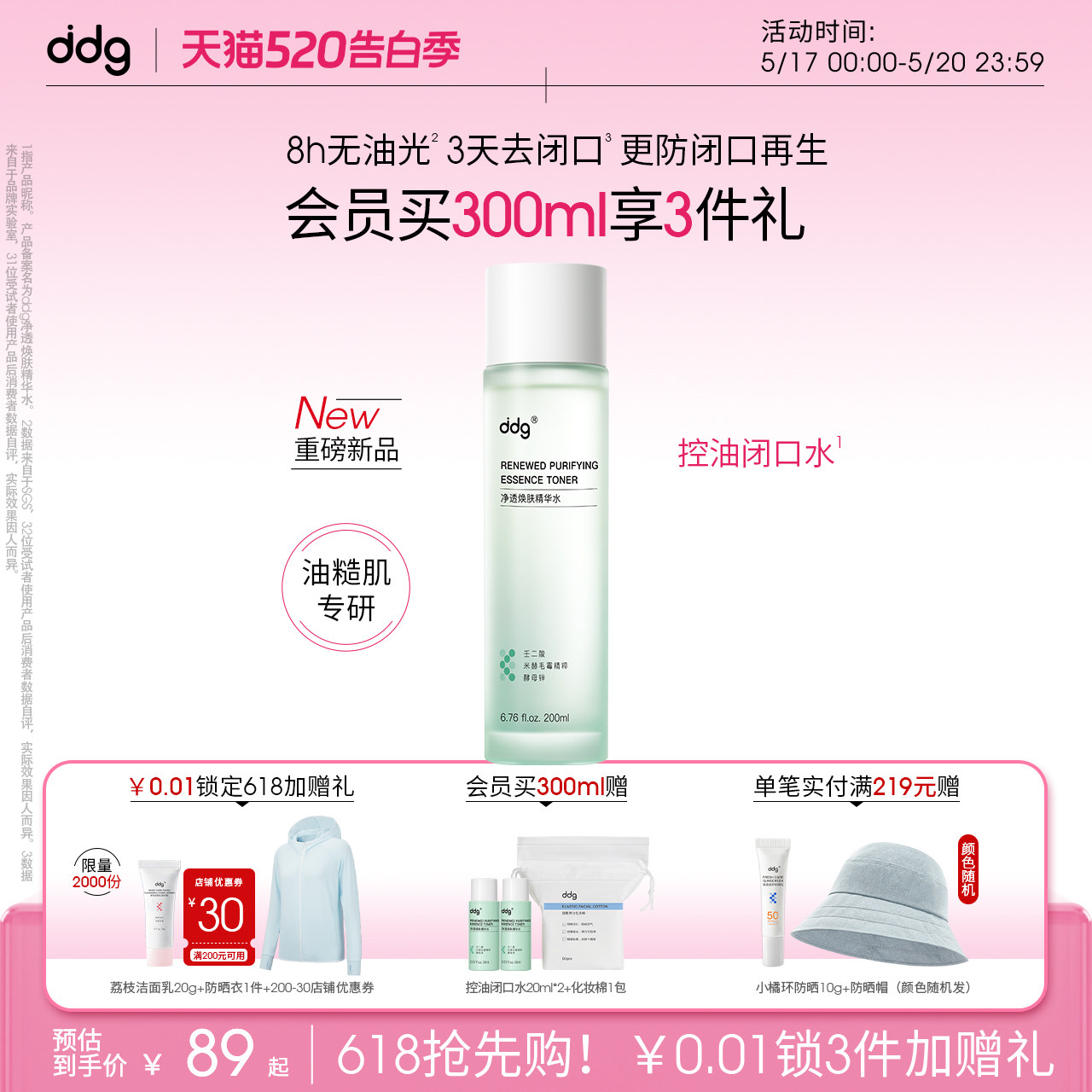 【520送礼】ddg控油闭口水湿敷保湿补水细毛孔去闭口爽肤化妆水
