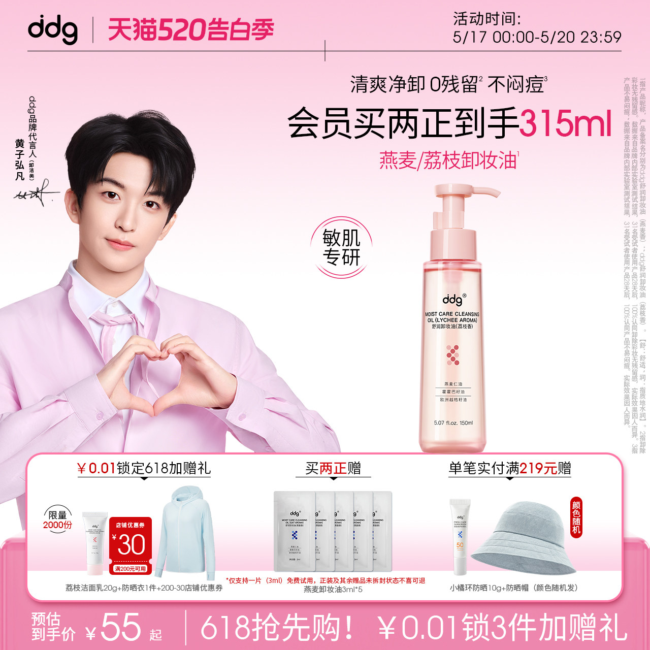 【520送礼】ddg荔枝卸妆油燕麦温和深层清洁女眼唇卸妆液水