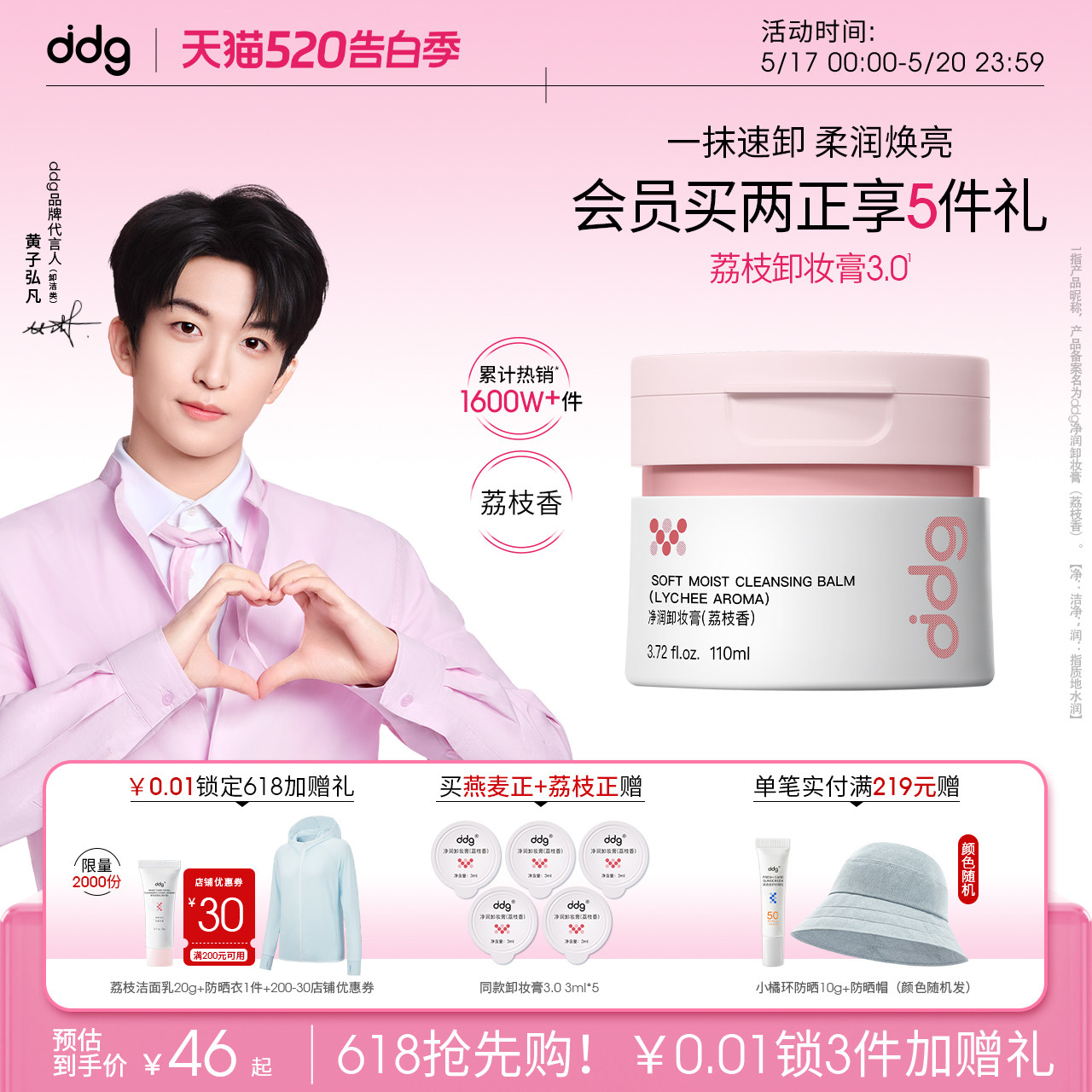 【520送礼】ddg荔枝卸妆膏3.0温和深层清洁不糊眼卸妆油乳