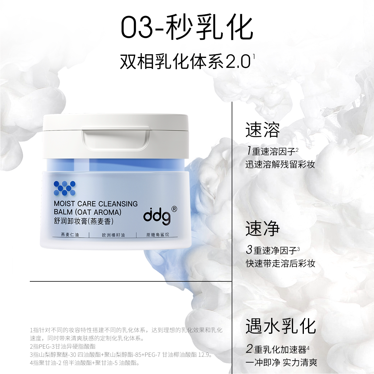 【新香来袭】ddg燕麦卸妆膏2.0温和清洁不糊眼凤梨青苹卸妆油乳女