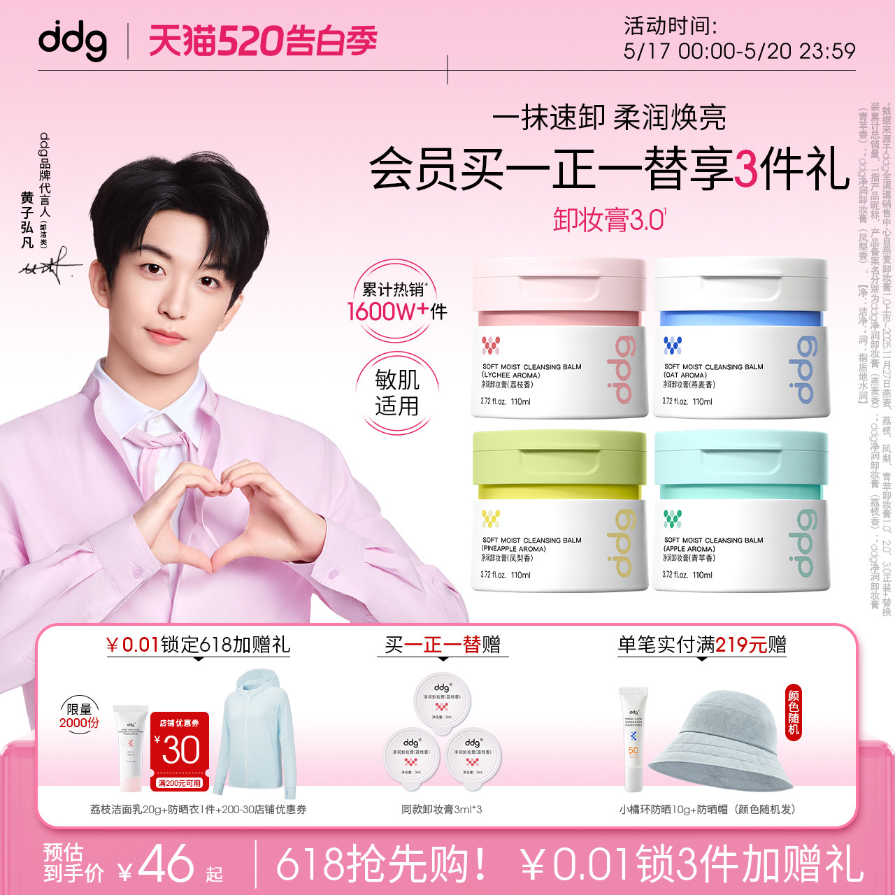 【520送礼】ddg燕麦卸妆膏3.0荔枝深层清洁卸妆油温和不糊眼