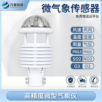 Integrated small explosion protection ultrasonic monitoring station for wind speed and temperature and humidity sensor of miniature weather instrument