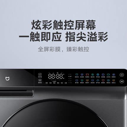  小米鲸玖洗衣机