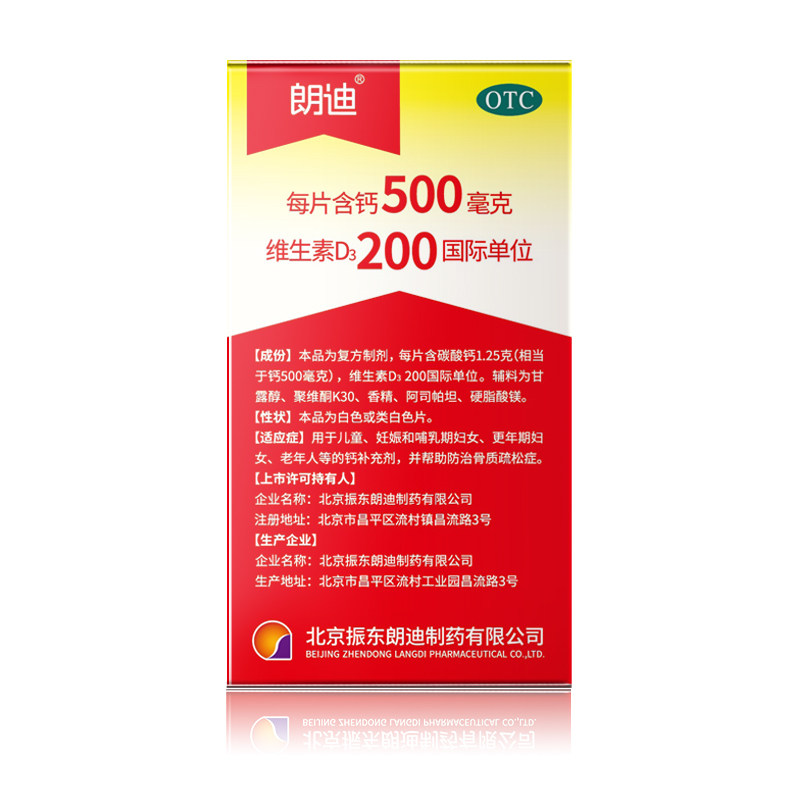 朗迪维d3 30碳酸钙d3片(ii)咀嚼钙片 阿里健康大药房维矿物质