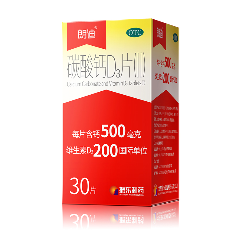 朗迪维d3 30碳酸钙d3片(ii)咀嚼钙片 阿里健康大药房维矿物质