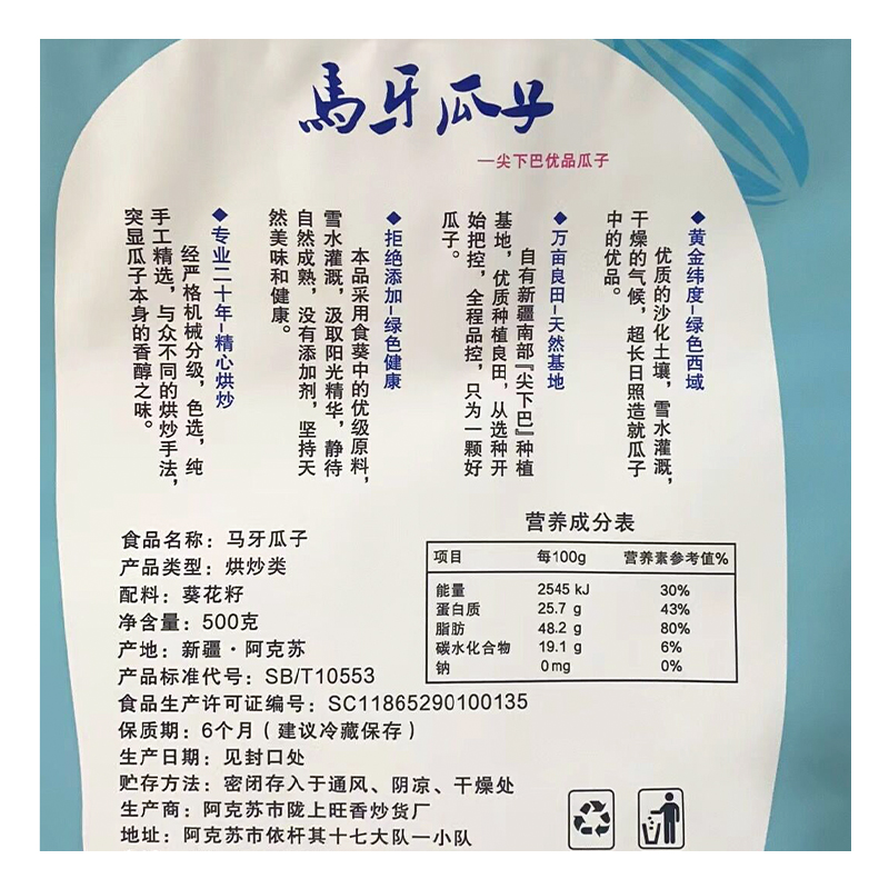 新疆特产尖下巴马牙瓜子500g*6袋牙签瓜子葵瓜子葵花籽零食批发 - 图1