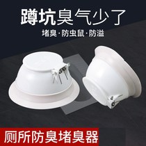 Makeup Room squatting pan Deodorant Choke Plug toilet Toilet Hole Anti-Taste god Toilet Choke Plug-Deodorant Urinal Lid