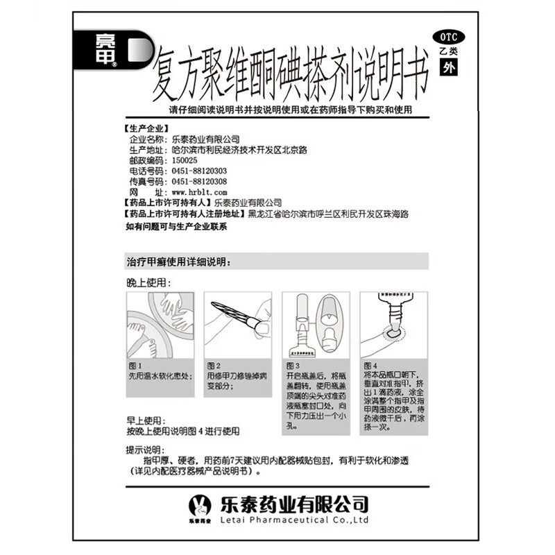  武汉惠好大药房癣症