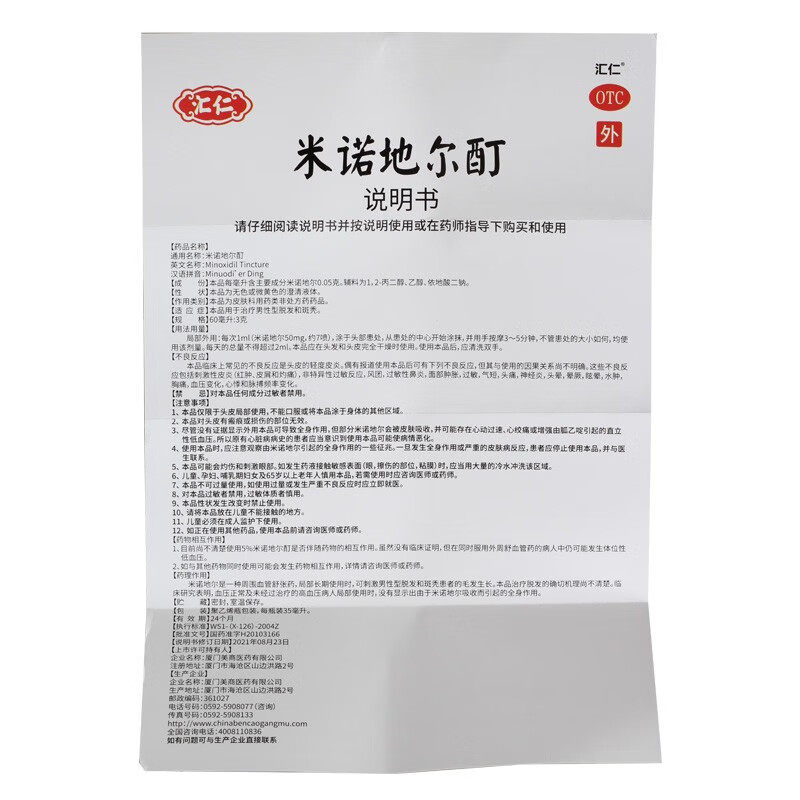  武汉惠好大药房白发脱发