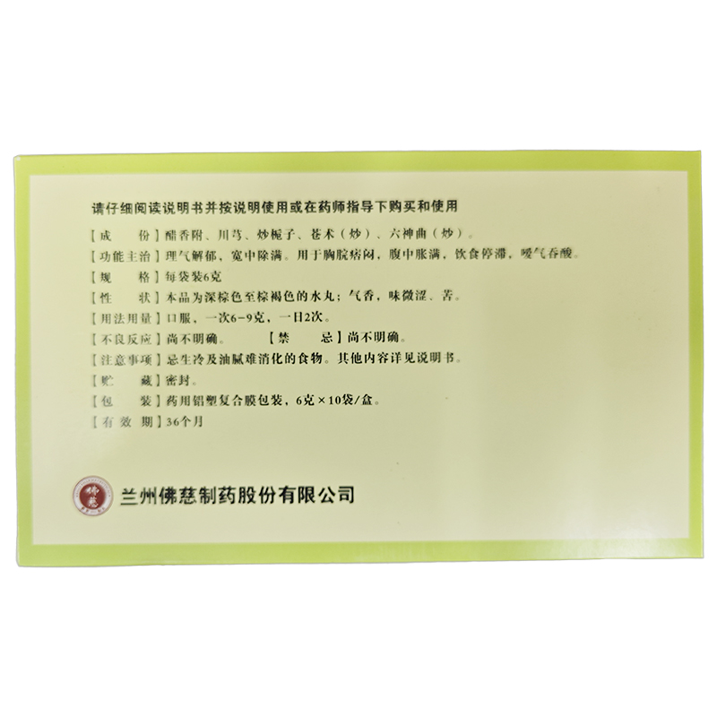 佛慈 越鞠丸 6g*10袋/盒 理气解郁 宽中除满