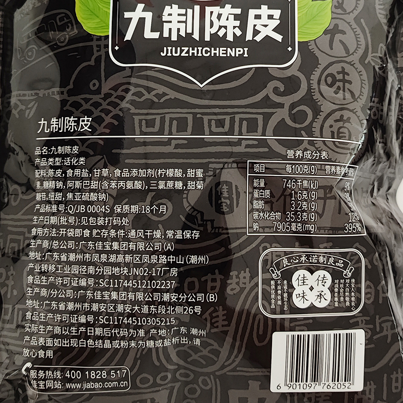 佳宝408g甄选九制陈皮干大片正宗老陈皮茶广东特产休闲零食小包装-图3