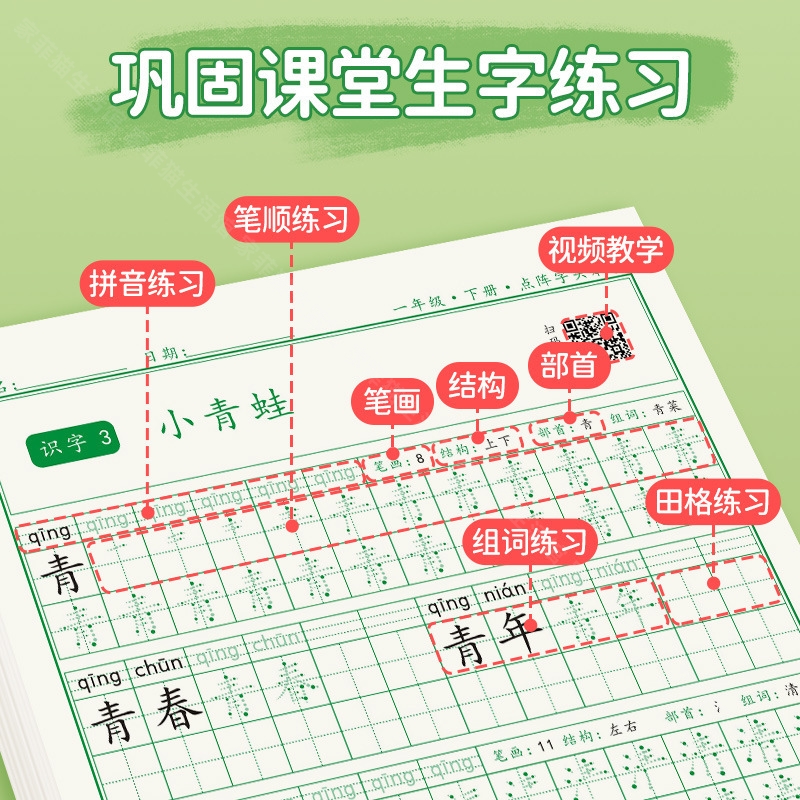 点阵控笔训练小学生语文教材同步课本一二三四五六年级临摹练字帖 - 图0