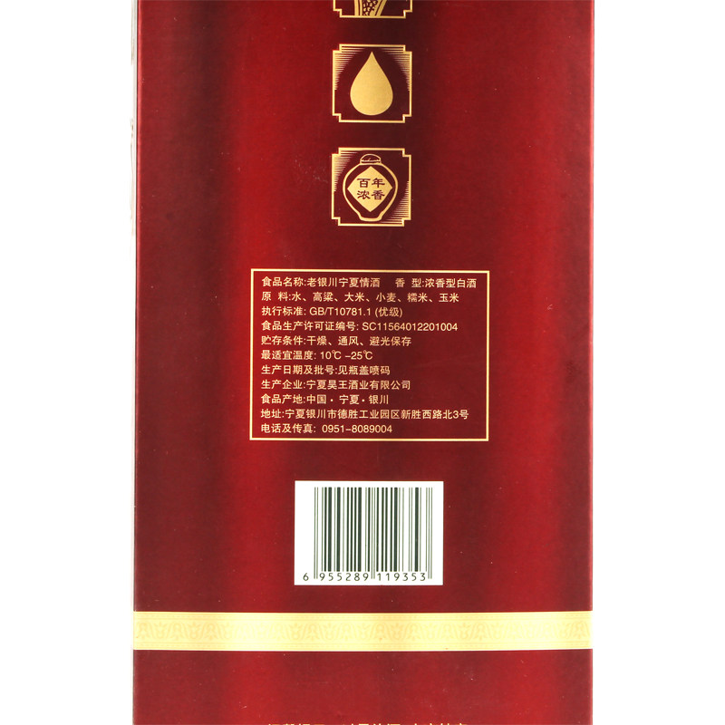 老银川白酒宁夏情1953浓香型粮食白酒礼盒52度*6瓶整箱件优级白酒 - 图3