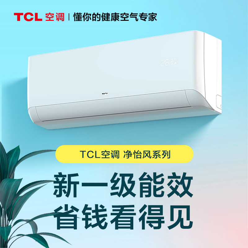  TCL云舟空调