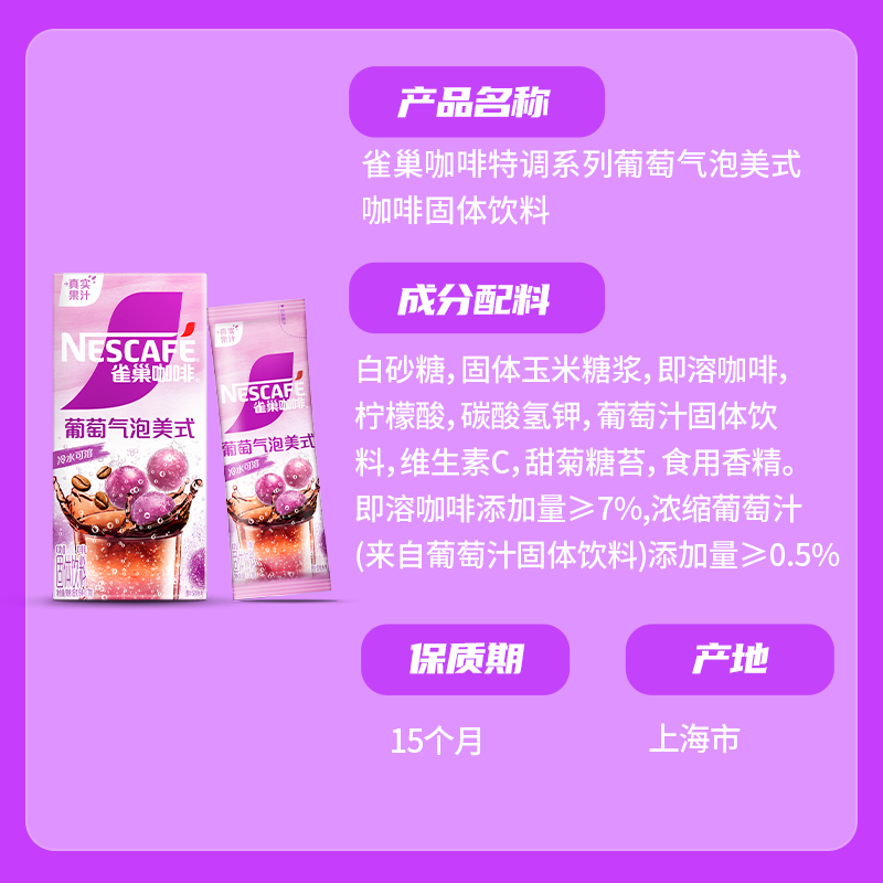 【新品】雀巢咖啡特调果萃葡萄气泡美式拿铁冷热速溶咖啡冲饮提神,淘宝优惠券,粉丝福利购,淘宝优惠卷