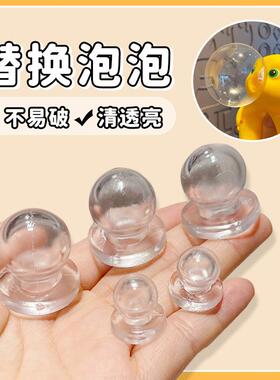 高透TPR大小号替换泡泡diy配件