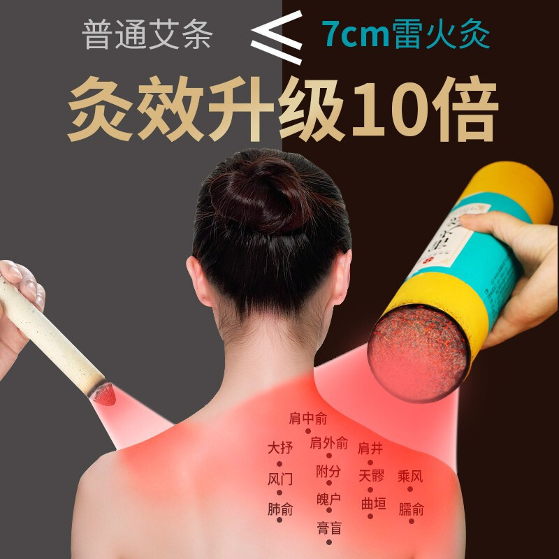 潘高寿艾灸金艾条雷火灸7cm大炮灸加粗艾灸条艾绒艾草温灸棒悬灸