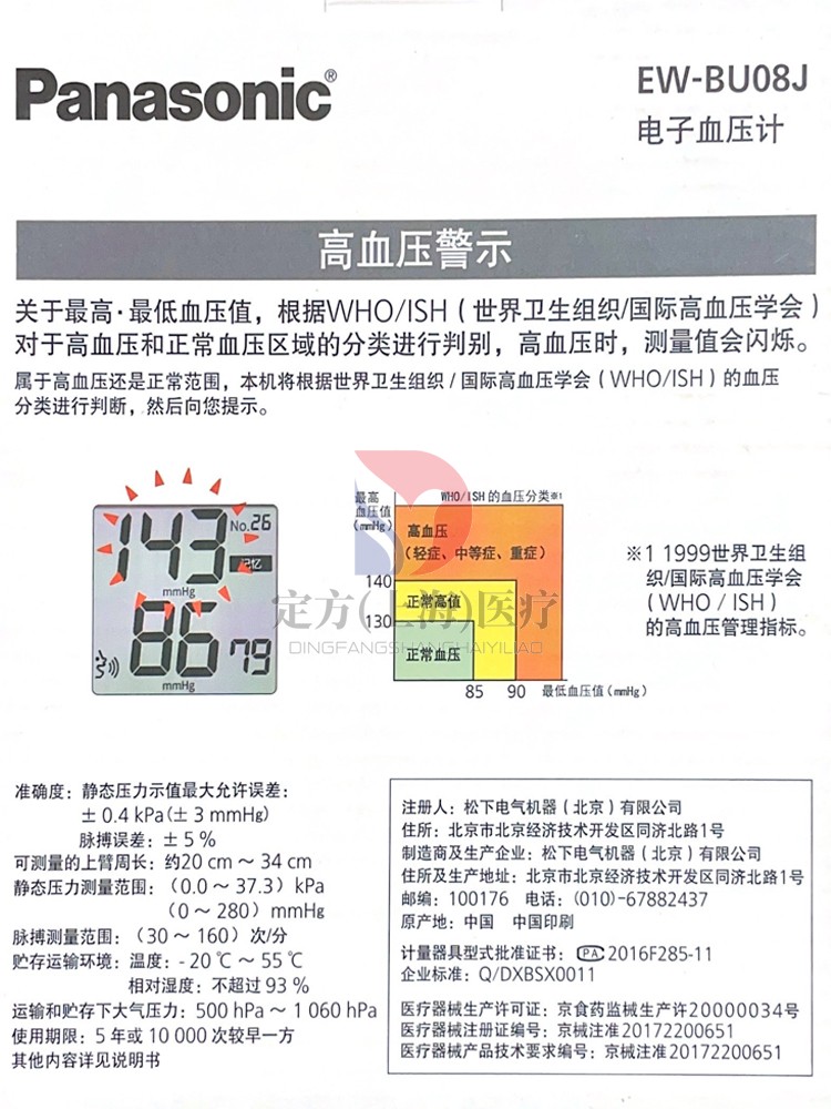 松下语音血压计BU08量血压高仪器家用精准医疗用品电子血压测量仪 - 图1