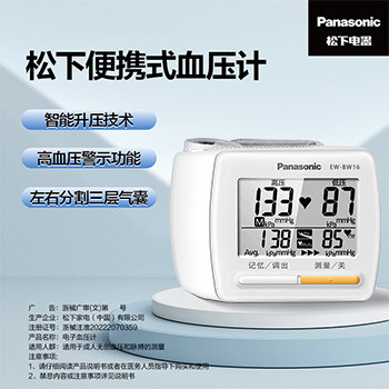 panasonic手腕式老人高家用测量仪 定方医疗器械血压计（电子血压计）