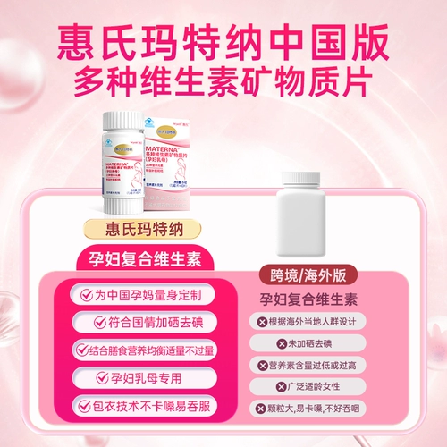 Китайская версия Matner Wyeth Беременность Многовитамины для многомерных беременных таблеток фолиевая кислота для селеневой лактации кальций железо