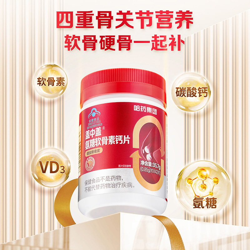  盖中盖氨糖软骨素/骨胶原