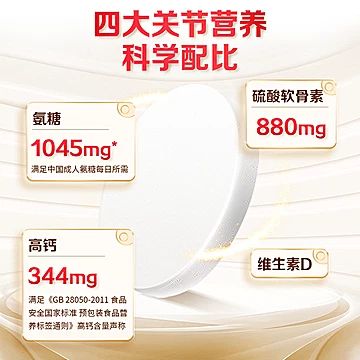 盖中盖氨糖软骨素护关节8瓶礼盒装[110元优惠券]-寻折猪