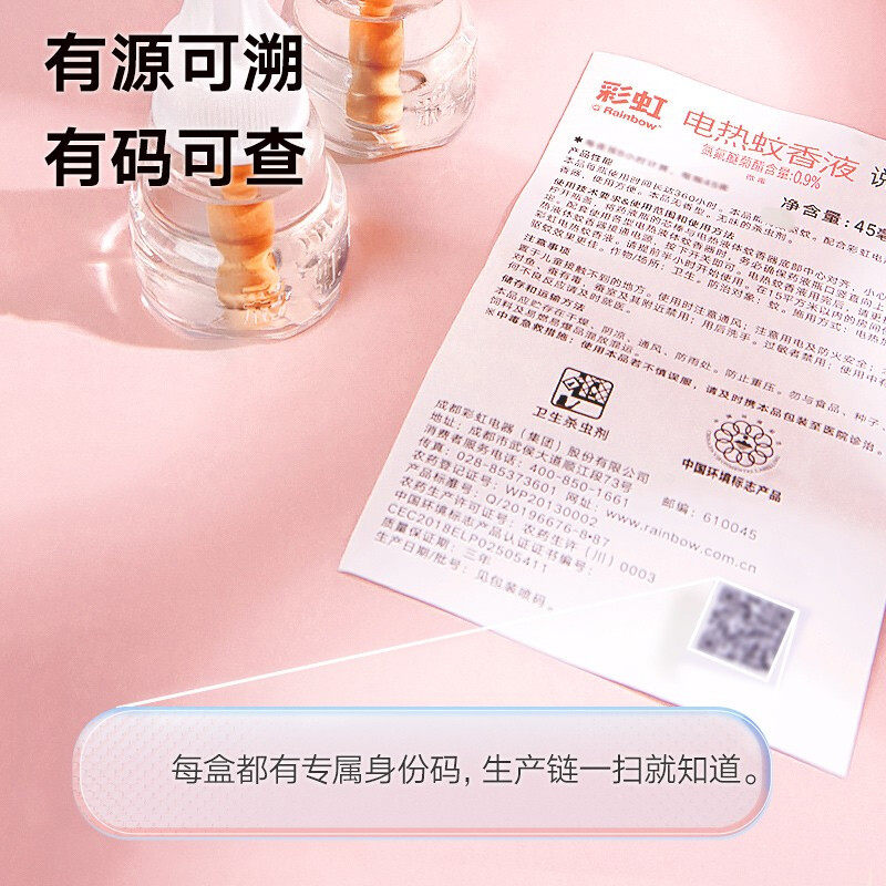 彩虹电热蚊香液驱蚊防蚊灭蚊水补充无味家用插电式套装